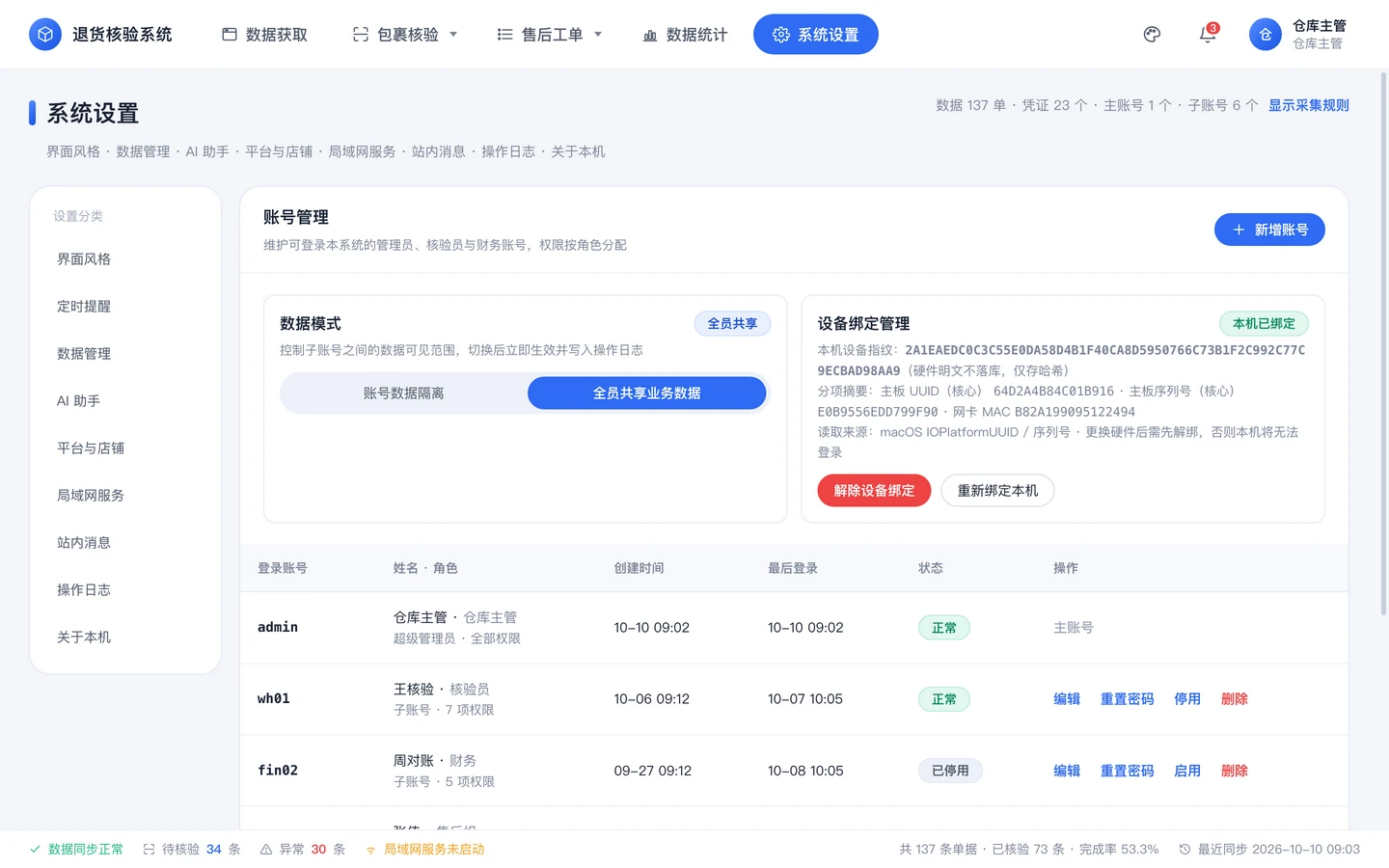 账号管理