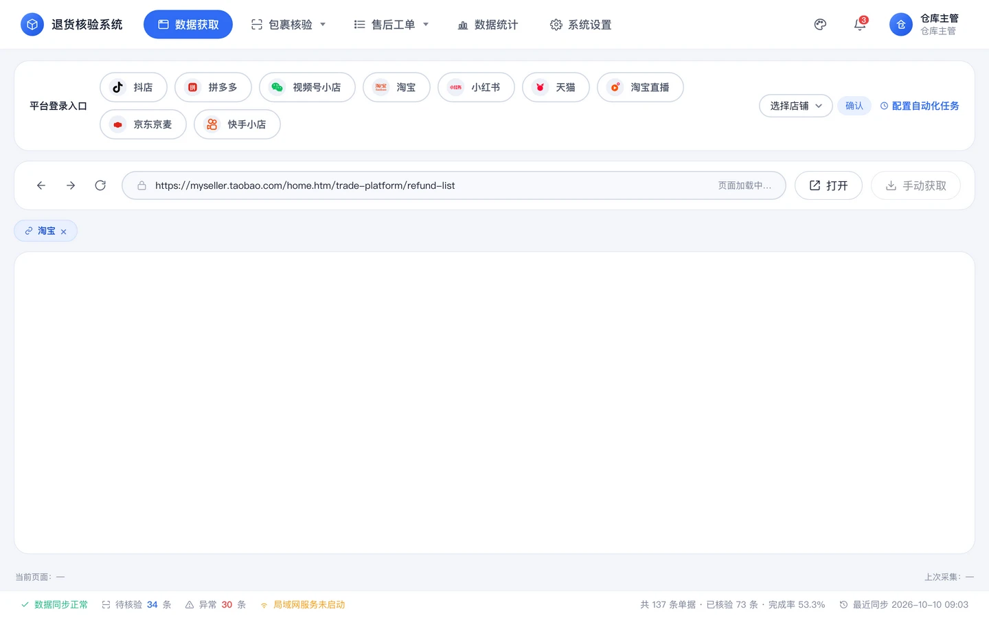 数据获取