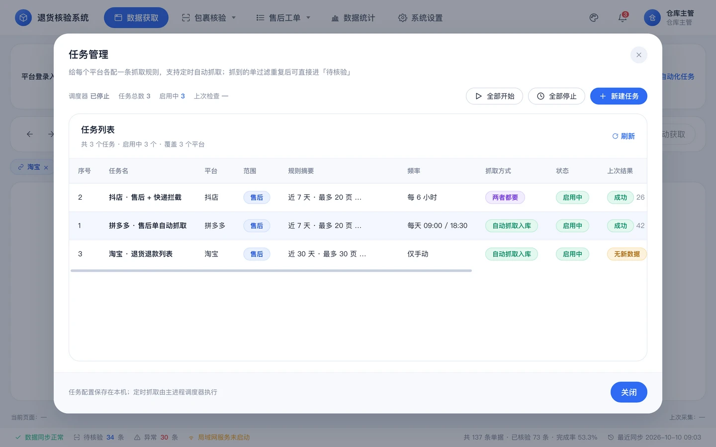 定时任务界面：按平台配置抓取规则与执行时间。