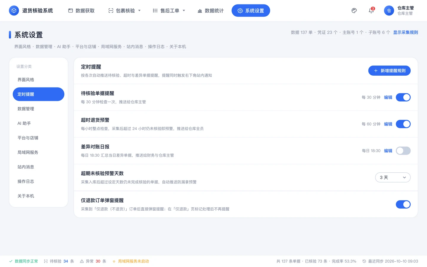 定时提醒